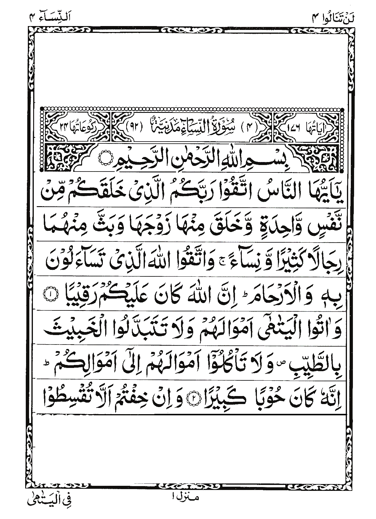 Surah An-Nisa Page 1